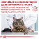 Royal Canin Hepatic Feline для котів 2 кг